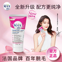 Veet 薇婷 脱毛膏女腋下男女士学生专用非全身不永久非私处去毛神器