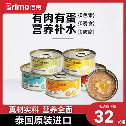 PRIMO 普力魔 猫罐头泰国进口补水营养增肥幼猫成猫咪零食罐湿粮6罐