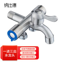 纳仕徳XJ472 洗衣机水龙头 4分口双用防溅一进三出分流器快开龙头 B款