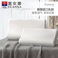 富安娜 FUANNA泰国进口乳胶枕头枕芯学生成人单人家用护颈椎枕橡胶枕头芯