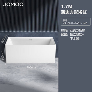 九牧（JOMOO）浴缸家用浴室成人洗澡独立小户型泡澡民宿薄边浴池 YR10617方形独立浴缸-1.7m