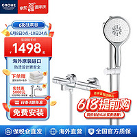 GROHE 高仪 德国高仪 原装进口浴室手持恒温卫生间花洒130mm四键多功能全套装 恒温130mm套装丨带下出水