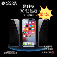 摩可 苹果11钢化膜xr/xs max钢化膜全屏iphone11promax手机贴膜 孔雀系列 曲屏防窥 孔雀系列 X/XS/11pro通用