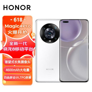 HONOR 荣耀 Magic4Pro 全网通5G手机 12GB+256GB 釉白