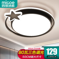 四季沐歌(MICOE)吸顶灯led卧室大灯具套餐全屋客厅灯饰阳台餐厅薄现代简约灯饰 圆心-80W三色φ50cm适15-18平