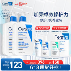 CeraVe 适乐肤 保湿润肤C乳473ml双支套装礼盒(赠润肤乳30ml+修护净颜洁面啫喱30ml+ 保湿润肤霜15ml+7ml)