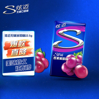 Stride 炫迈 无糖口香糖 炫紫葡萄味 50.4g