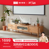 林氏家居北欧全实木电视柜茶几组合原木色地柜子客厅家具VR1M 1.8M电视柜