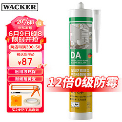 WACKER 瓦克 DA 醇型中性硅酮密封胶 白色 300ml