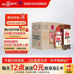 LANGJIU 郎酒 郎牌郎酒 53%vol 酱香型白酒 500ml*6瓶 整箱装