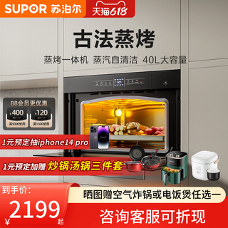 苏泊尔蒸烤一体机嵌入式台式蒸烤箱家用大容量电烤箱蒸二合一609