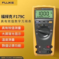 FLUKE 福禄克 179C 真有效值数字万用表 掌上型多用表 自动量程 手持式工业级 仪器仪表