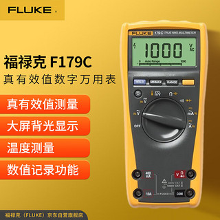 FLUKE 福禄克 179C 真有效值数字万用表 掌上型多用表 自动量程 手持式工业级 仪器仪表