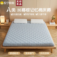 無印良品无印良品椰棕乳胶床垫遮盖物软垫家用硬垫学生宿舍单人榻榻米垫87