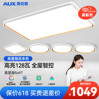 奥克斯(AUX)LED客厅吸顶灯简约灯具套餐高显指护眼卧室餐厅灯饰全屋米家APP 全屋智能!128W客厅三室两厅I