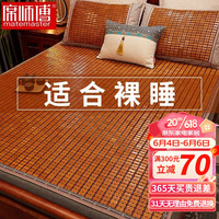 席师傅麻将凉席 竹凉席1.8米席子可折叠单双人床夏季麻将席 兰穗窄边/透气底 80X190CM丨单席无枕套