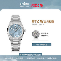 ZENITH 真力时 DEFY系列SKYLINE天际腕表钻石36MM官方