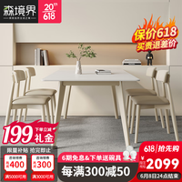 织繁 森境界（SENJINGJIE）岩板实木餐桌椅组合小户型奶油风餐桌家用吃饭桌子长方形岩板餐桌 1.6