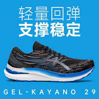 Asics亚瑟士Kayano29男鞋稳定支撑跑鞋k29舒适透气马拉松跑步鞋