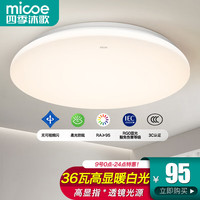 micoe 四季沐歌 照明吸顶灯led卧室灯具套餐全屋客厅灯饰阳台过道餐厅薄现代简约 高显指
