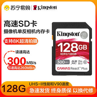 Kingston 金士顿 SDR2系列 SD存储卡 128GB（UHS-II、V90、U3)