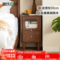 源氏木语实木床头柜简约复古夹缝床边柜小户型家具超窄收纳小柜子 床头柜0.3米(300*400*550mm)