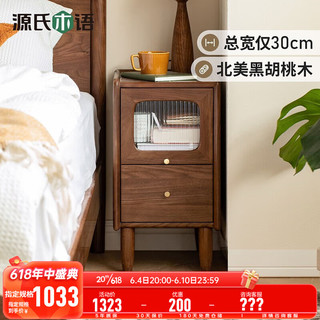 源氏木语实木床头柜简约复古夹缝床边柜小户型家具超窄收纳小柜子 床头柜0.3米（300*400*550mm）