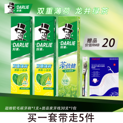 DARLIE 好来 双重薄荷茶倍健组合牙膏含氟防蛀持久清新口气