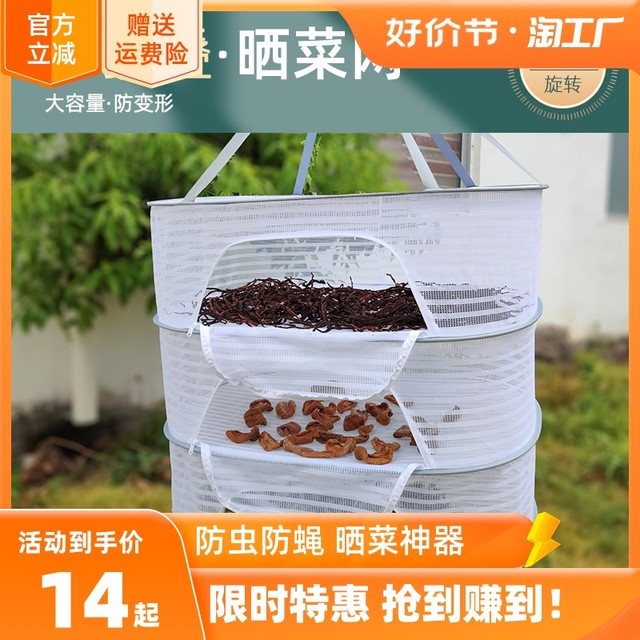 优兔 晒菜网家用晒鱼干防苍蝇折叠晾晒地瓜红薯萝卜晒东西的干货网神器