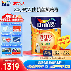 Dulux 多乐士 Donless 多乐士 Dulux）森呼吸淳零无添加竹炭全效儿童漆 内墙乳胶漆 油漆涂料 墙面漆A8206白色5L