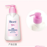 百亿补贴：Bioré 碧柔 深层净润卸妆乳 150ml