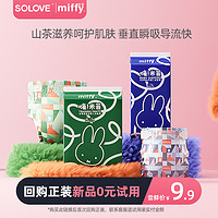 SOLOVE 米菲 miffy嗨米菲定点下渗瞬吸柔软婴儿纸尿裤拉拉裤5片装