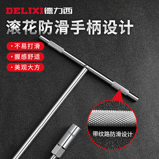 德力西（DELIXI）套筒扳手工具T型组合套装丁字杆套筒六角螺丝套筒10号套筒 德力西铬钒钢T型扳手6mm