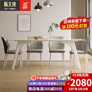 陈大侠 奶油风纯白色岩板餐桌现代简约长方形餐桌椅组合家用小户型饭桌 奶油风餐桌