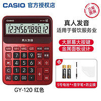 卡西欧（CASIO）12位台式真人语音商务计算器超市商场财务会计算器 GY-120 RD（5号电池*2+中性笔+防尘膜）