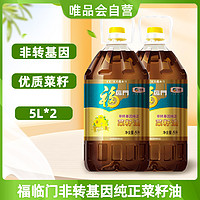 福临门 非转基因纯正菜籽油5L*2桶 食用油 中粮出品