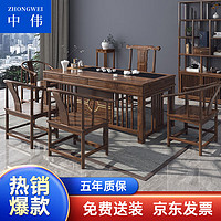 中伟（ZHONGWEI）办公室茶桌新中式实木茶台接待桌洽谈桌胡桃色1.8m+官帽椅+围椅*4