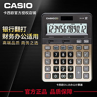 Casio卡西欧计算器DS-2B-GD办公用银行财务会计金融太阳能大按键静音快速翻打大台式商务计算机 金色 耐磨损