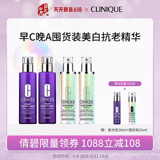 CLINIQUE 倩碧 早C晚A组合（302镭射瓶淡斑精华100ml*2+A醇紫光抗老精华100ml*2) 赠镭射淡斑精华30ml+A醇紫光抗老精华30ml+镜子礼盒