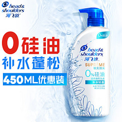 Head & Shoulders 海飞丝 0％硅油微米净透水润致美去屑洗发露 450ml