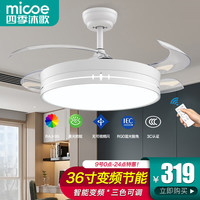 四季沐歌(MICOE)照明吊扇灯风扇灯具客厅餐厅卧室简约LED隐形吊扇灯后现代 高显36寸三色-变频6档调速-白砖