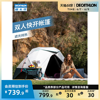 DECATHLON 迪卡侬 ODCT 8553541 户外帐篷