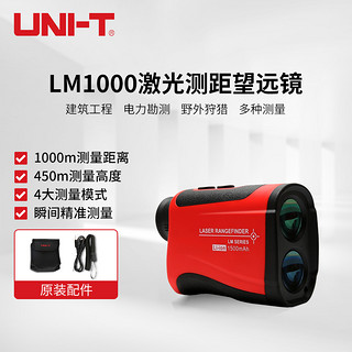 UNI-T 优利德 LM1000 激光测距望远镜 1000m