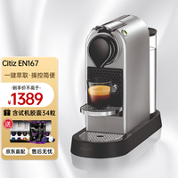Nestlé雀巢（Nespresso） 奈斯派索Citiz系列C112/C113意式胶囊咖啡机小型家用打奶泡 EN167银