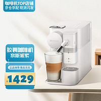 Nestlé 雀巢 Nespresso）胶囊咖啡机 欧洲原装进口  全自动奶泡一体咖啡机 EN510.W+14粒原装胶囊