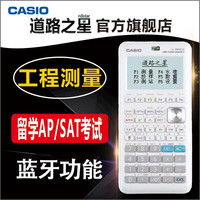 卡西欧CASIOfx-9860GIII工程测量测绘可编程图形计算器认证版蓝牙道路之星 新款+道路之星+U盘保护袋案例书+资料+终身服务
