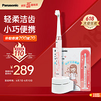 松下（Panasonic）电动牙刷 儿童电动牙刷 声波震动 智能定时提醒 橡胶刷头 EW-DM31-P