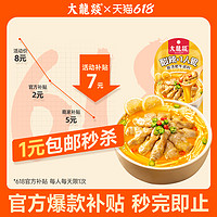 大龙燚 酸汤肥牛汤料牛油火锅底料50g1人份汤料金汤鱼底料速食菜料