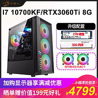 甲骨龙 11代11900F/RTX3060/16G内存/500G/1TB NVME固态/水冷散热/DIY组装机台式电脑组装机