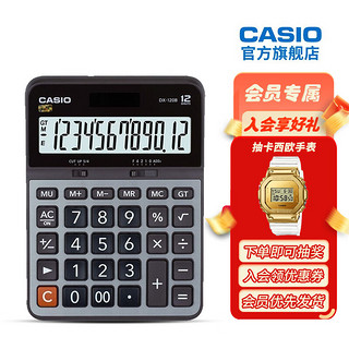 CASIO 卡西欧 DX-120B太阳能12位数 台式商务 办公计算器 金属面板 金属灰